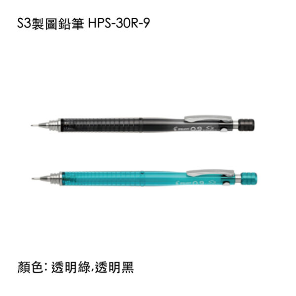 HPS-30R-9 S3製圖鉛筆
