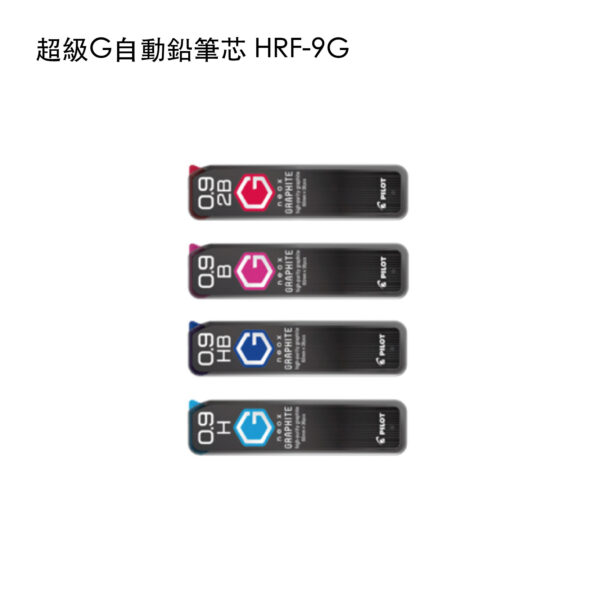 HRF-9G 超級G自動鉛筆芯
