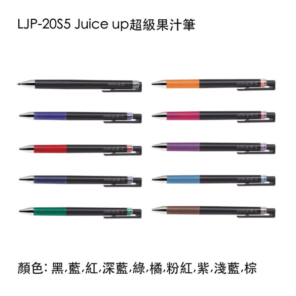 LJP-20S5 Juice up超級果汁筆0.5