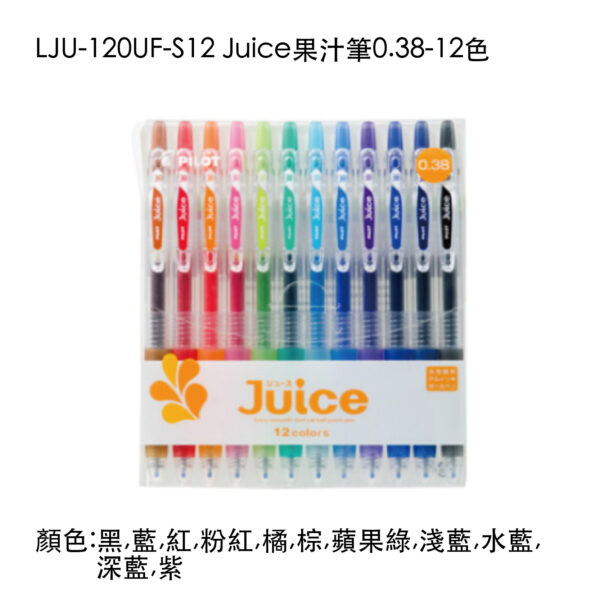 LJU-120UF-S12 Juice 果汁筆盒