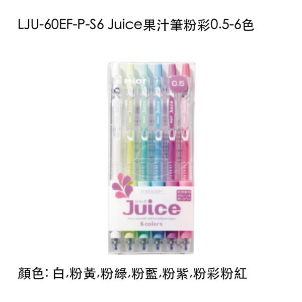 LJU-60EF-P-S6 Juice 果汁筆粉彩盒