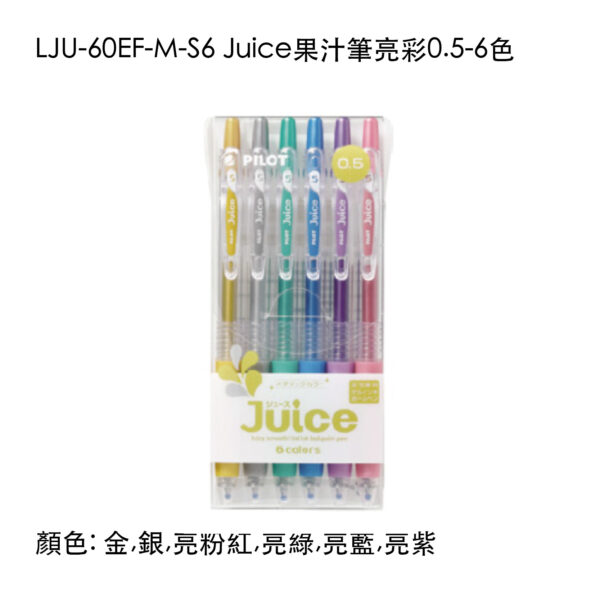 LJU-60EF-M-S6 Juice 果汁筆粉彩盒