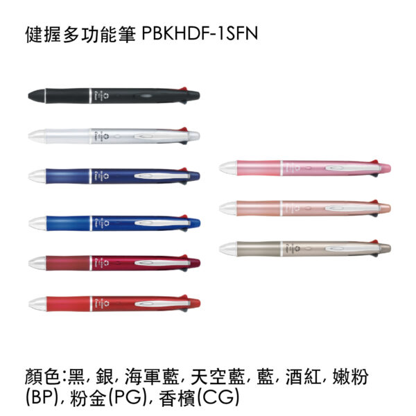 PBKHDF-1SFN 健握多功能筆