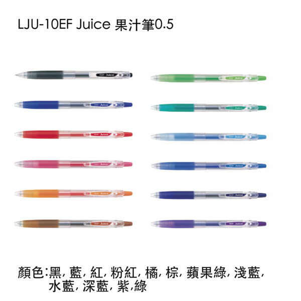 LJU-10EF Juice 果汁筆0.5