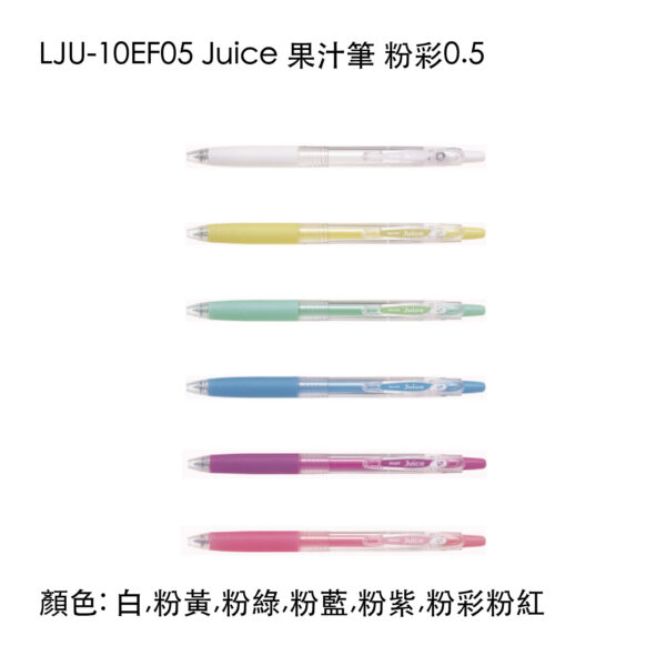 LJU-10EF05 Juice 果汁筆 粉彩0.5