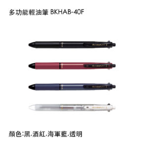 BKHAB-40F 多功能輕油筆