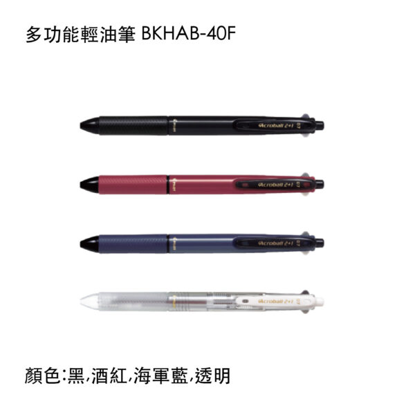 BKHAB-40F 多功能輕油筆