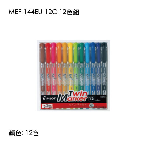MEF-144EU-12C 12色組