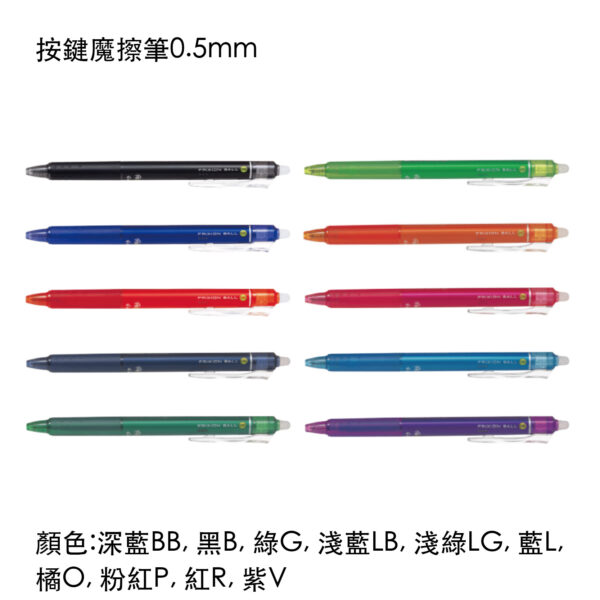 LFBK-23EF 按鍵魔擦筆0.5mm
