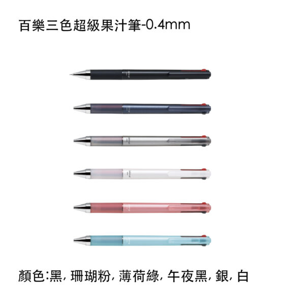 LKJP-50S4 百樂三色超級果汁筆-0.4mm