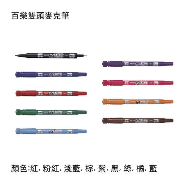 MFN-15FB 百樂雙頭麥克筆