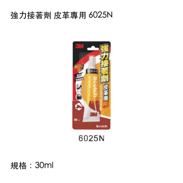強力接著劑 皮革專用 6025N