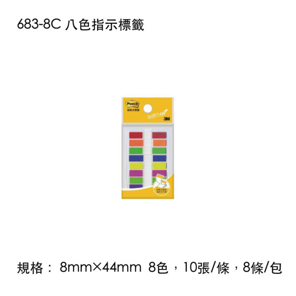 683-8C 八色指示標籤
