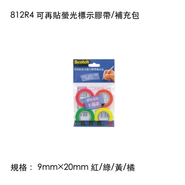 812R4 可再貼螢光標示膠帶/補充包