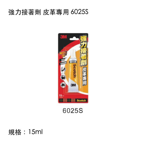 強力接著劑 皮革專用 6025S