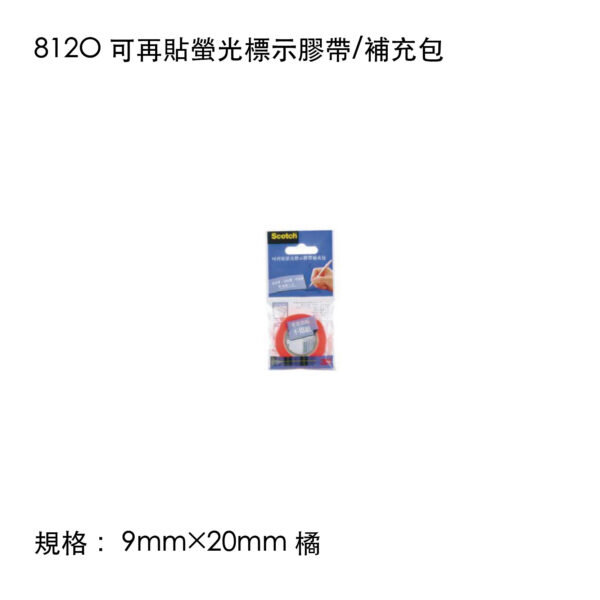 812O 可再貼螢光標示膠帶/補充包