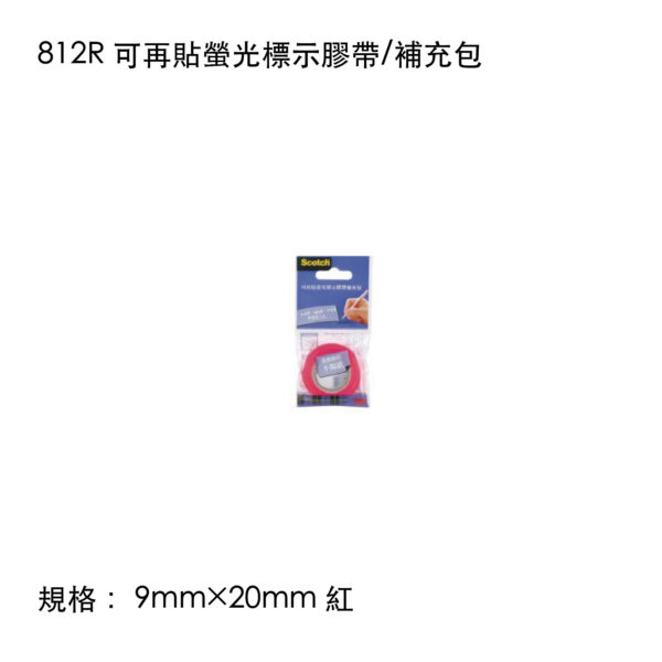 812R 可再貼螢光標示膠帶/補充包