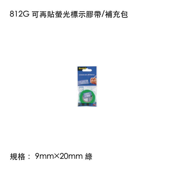 812G 可再貼螢光標示膠帶/補充包