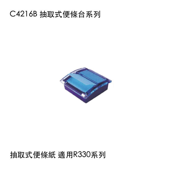 C4216B 抽取式便條台系列