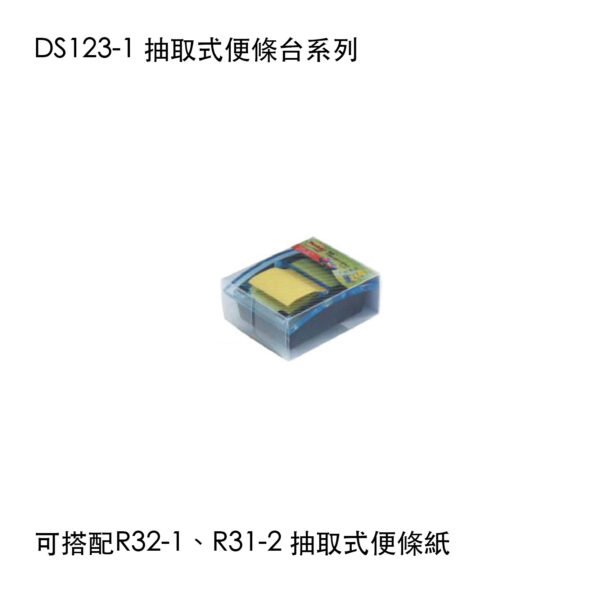 DS123-1 抽取式便條台系列