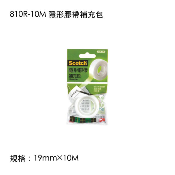 810R-10M 隱形膠帶補充包