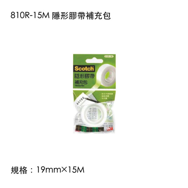 810R-15M 隱形膠帶補充包