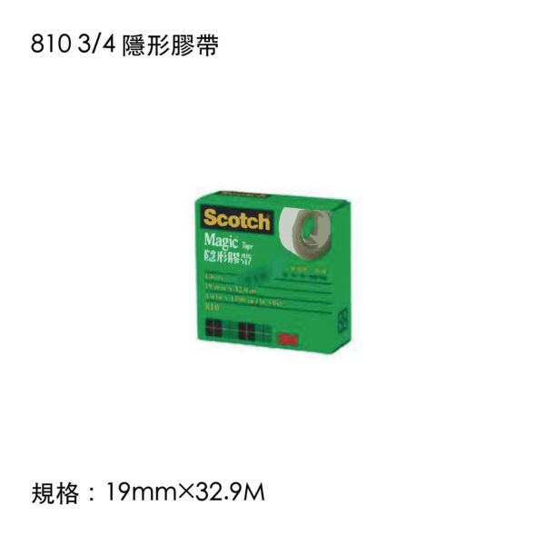 810 3/4 隱形膠帶
