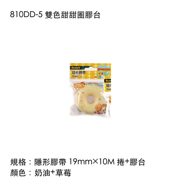 810DD-5 雙色甜甜圈膠台