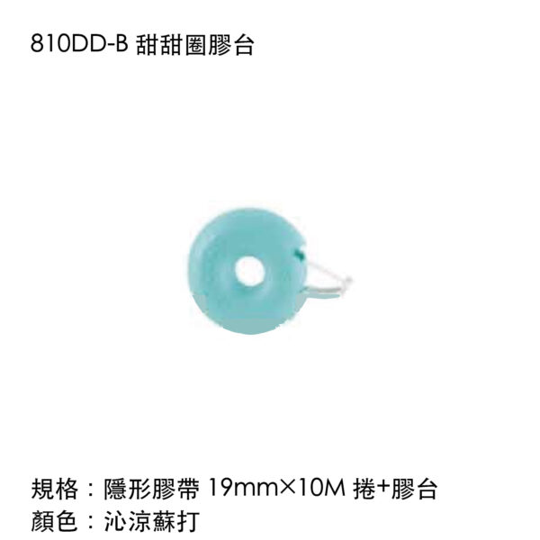 810DD-B 甜甜圈膠台