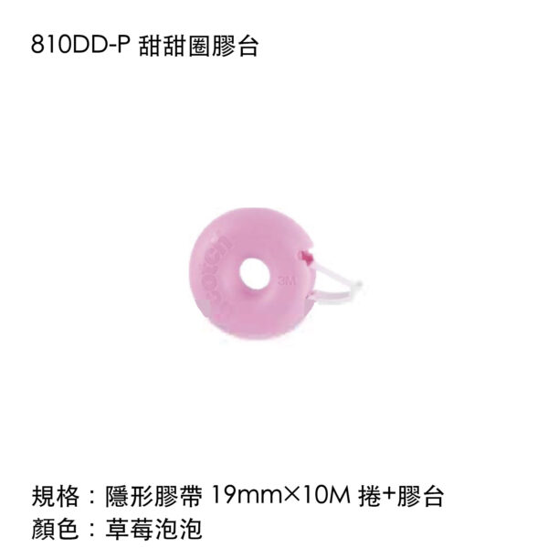 810DD-P 甜甜圈膠台
