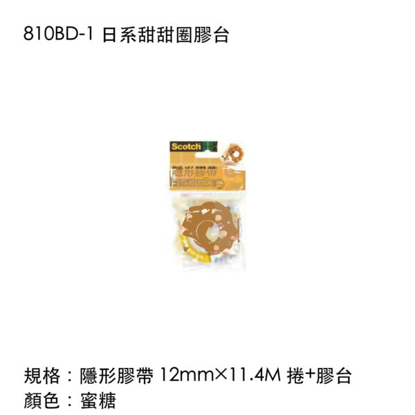 810BD-1 日系甜甜圈膠台