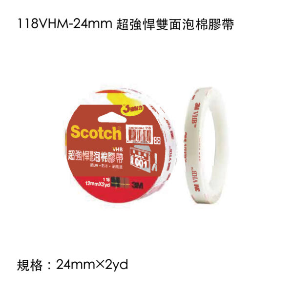 118VHM-24mm 超強悍雙面泡棉膠帶