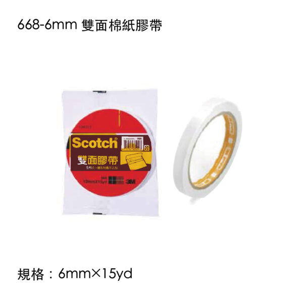 668-6mm 雙面棉紙膠帶