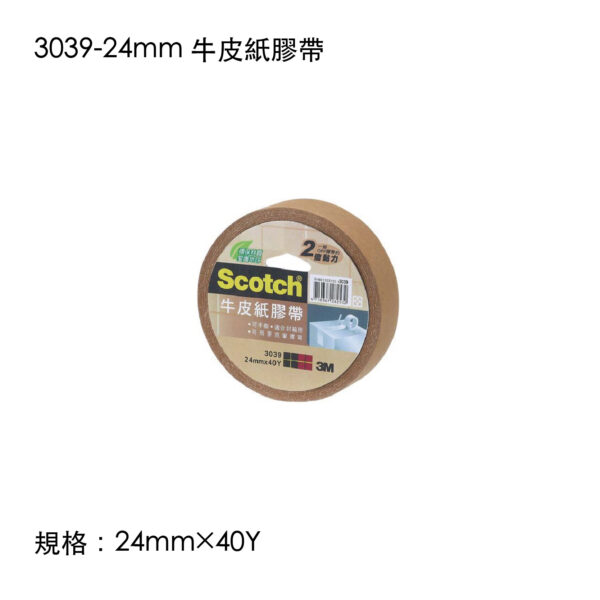 3039-24mm 牛皮紙膠帶