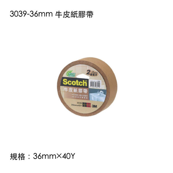 3039-36mm 牛皮紙膠帶
