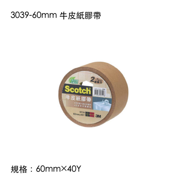 3039-60mm 牛皮紙膠帶