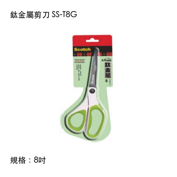 鈦金屬剪刀 SS-T8G