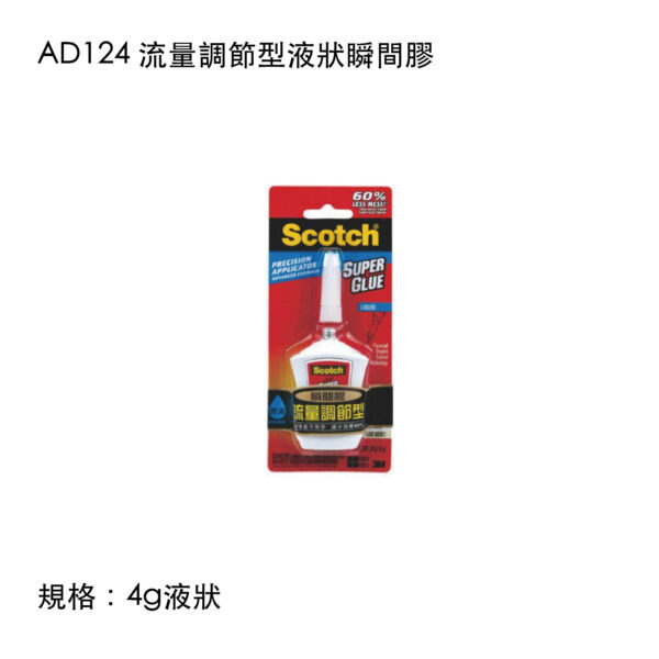 AD124 流量調節型液狀瞬間膠