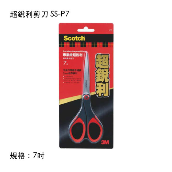 超銳利剪刀 SS-P7