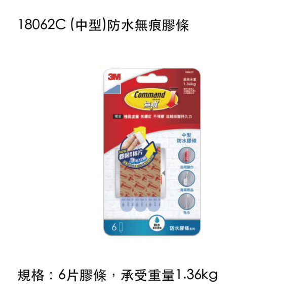 18062C (中型)防水無痕膠條