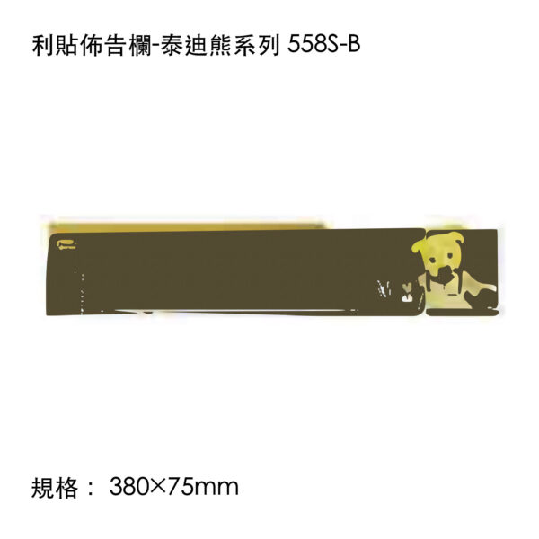 利貼佈告欄-泰迪熊系列 558S-B