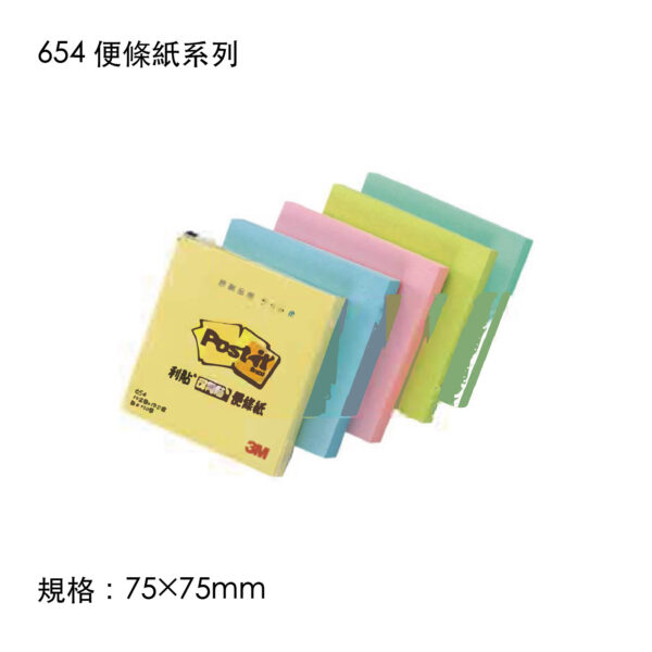654 便條紙系列