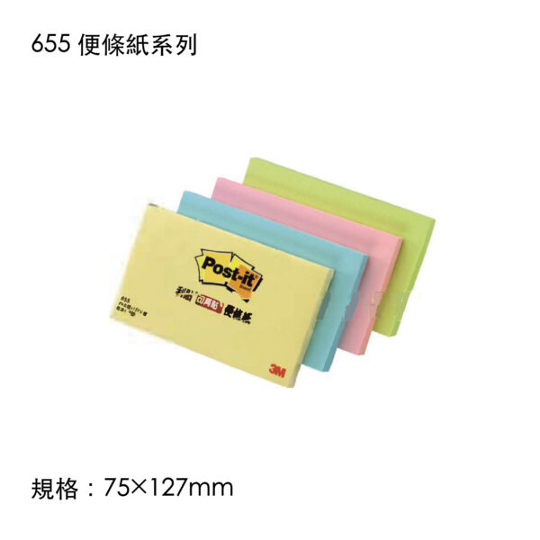 655 便條紙系列