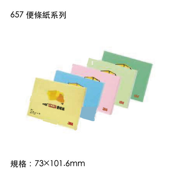 657 便條紙系列
