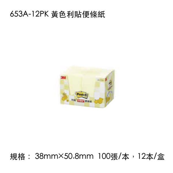 653A-12PK 黃色利貼便條紙