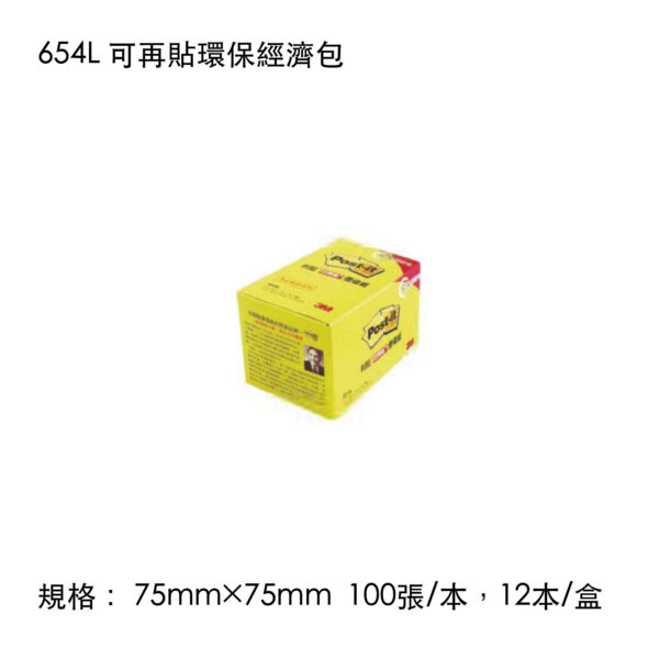 654L 可再貼環保經濟包