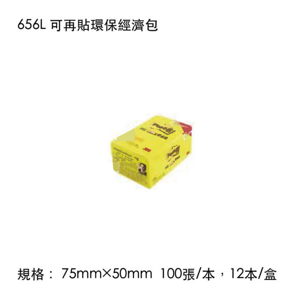 656L 可再貼環保經濟包