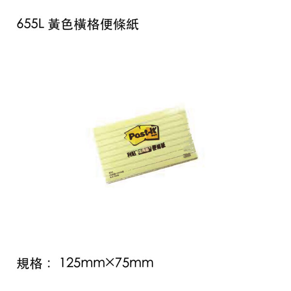 655L 黃色橫格便條紙