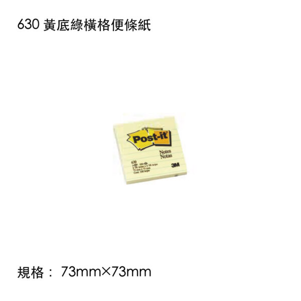 630 黃底綠橫格便條紙