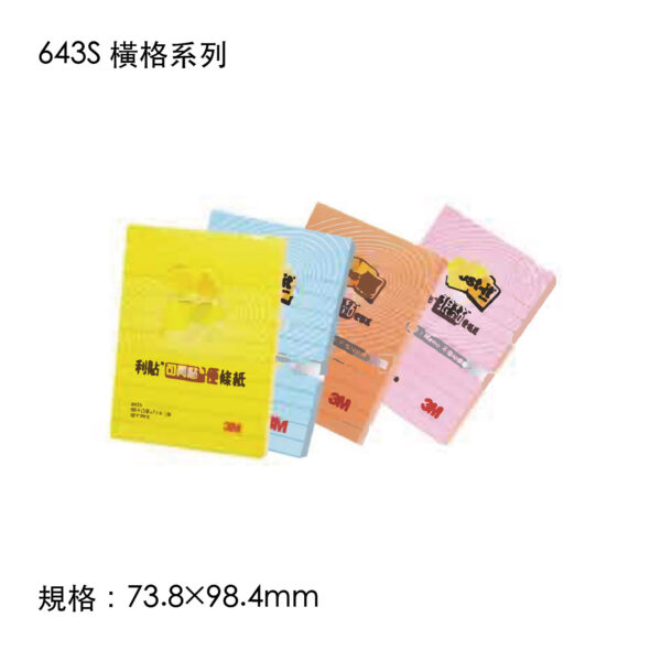 643S 橫格系列